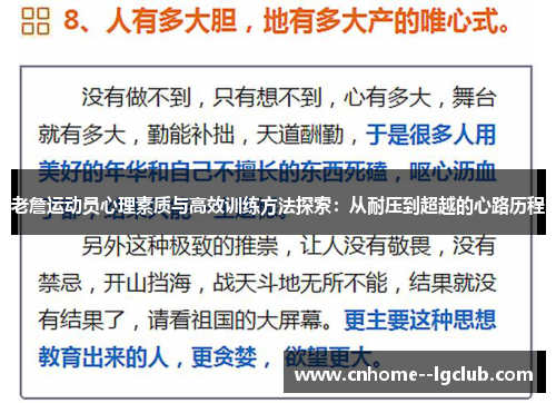 老詹运动员心理素质与高效训练方法探索：从耐压到超越的心路历程
