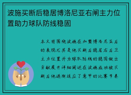波施买断后稳居博洛尼亚右闸主力位置助力球队防线稳固