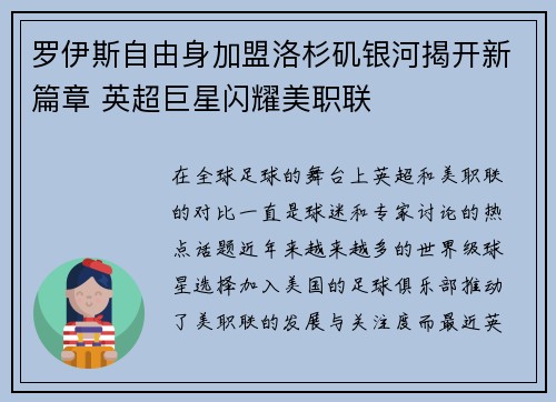 罗伊斯自由身加盟洛杉矶银河揭开新篇章 英超巨星闪耀美职联