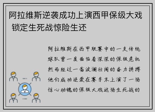 阿拉维斯逆袭成功上演西甲保级大戏 锁定生死战惊险生还