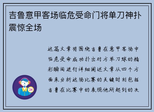 吉鲁意甲客场临危受命门将单刀神扑震惊全场